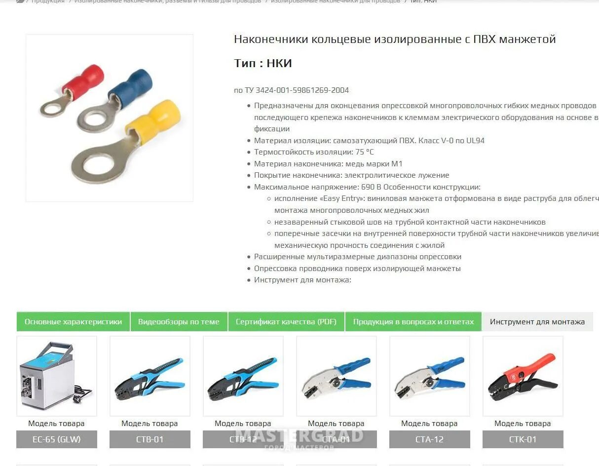 5 мм. Термоусаживаемый соединитель под пайку. Наконечник нки 6. Ту 3424 001 59861269 2004. 5-8 квт 79443.