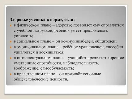 Здоровье позволяет