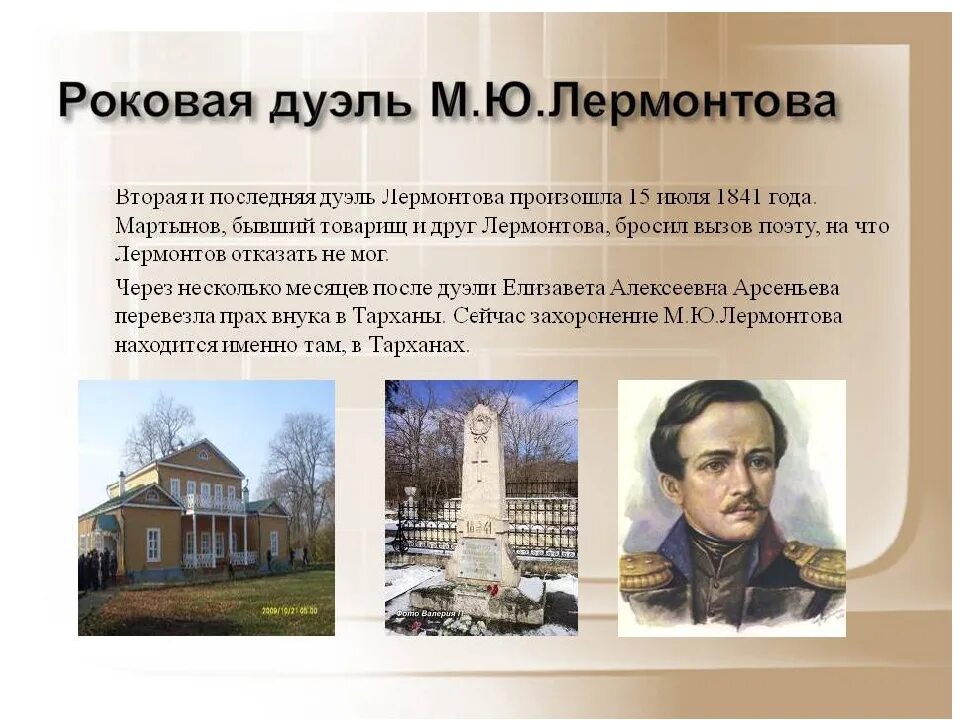 Биология михаила юрьевича лермонтова. М. Презентация биография лермонтова 9 класс по литературе. Презентация биография лермонтова 9 класс по литературе. Презентация биография лермонтова 9 класс по литературе.