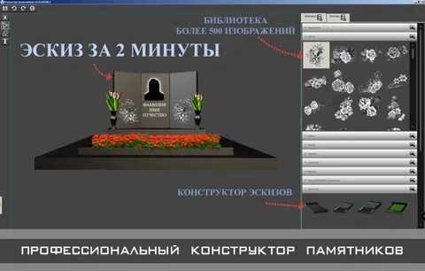 Конструктор памятников