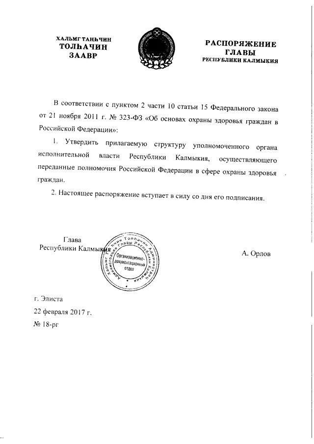 распоряжение главы бурятии. распоряжение главы магдагачинского района № 76 от 18 мая 2021. распоряжение главы бурятии. указ главы республики бурятия. распоряжение главы бурятии.