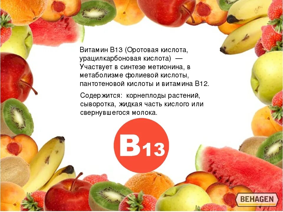 Как давать витамин с детям. Витамин b13 оротовая кислота. пангамовая кислота кальция пангамат. что такое витамины. стихи про витамины.