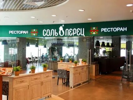 Соль перец столовая