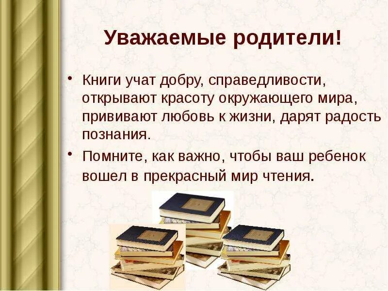 Чему учат хорошие книги. Чему учат хорошие книги. Чему учат книги детей. Чему учит литература. Сочинение книга наш друг и советчик.