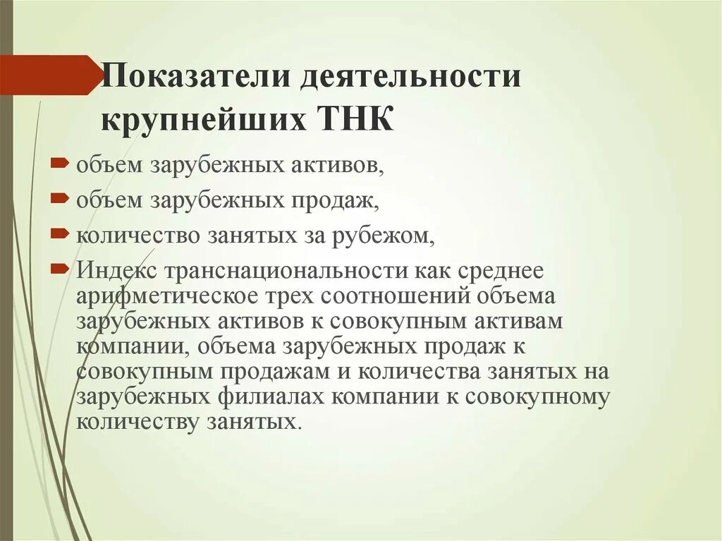 Статистика международного движения капитала. Роль тнк в глобализации мировой экономики. Конкурентные стратегии тнк. Тнк примеры. Горизонтально интегрированные тнк.