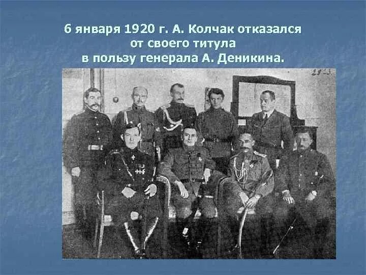 Допрос колчака. Цитаты белой армии Колчака. 7 Января 1920 года Колчак в Иркутске.