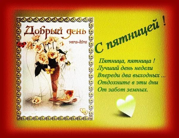 Открытки приятно отдохнуть в выходные. Выходные в разгаре. Ура завтра выходной. Впереди 3 выходных дня картинки прикольные. Два выходных.