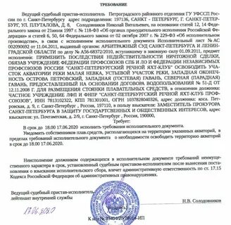 Требования судебного пристава обязательны