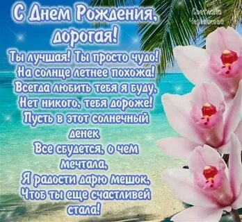 Ч днем рождения жене