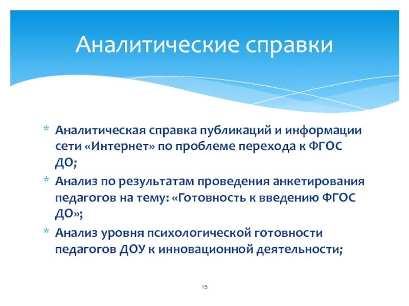 Аналитическая справка по мероприятию. Аналитическая справка. Аналитическая справка о деятельности предприятия. Аналитическая справка пример. Анализ публикаций справка.