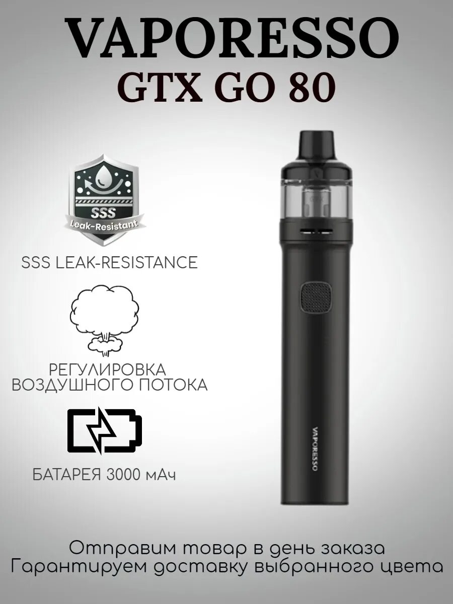 Вапарессо GTX go 80. Vaporesso go 80 Kit. GTX go 80 Kit.