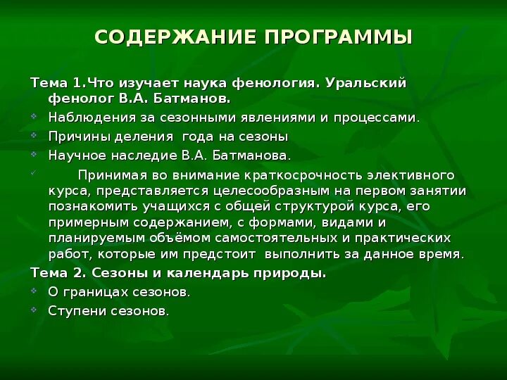 Что изучает фенология. Фенолог. Фенология это наука изучающая. Что изучается ФЕНАЛОГИЯ.