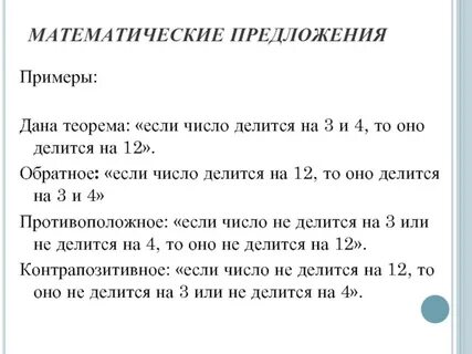 Запиши предложения на математическом