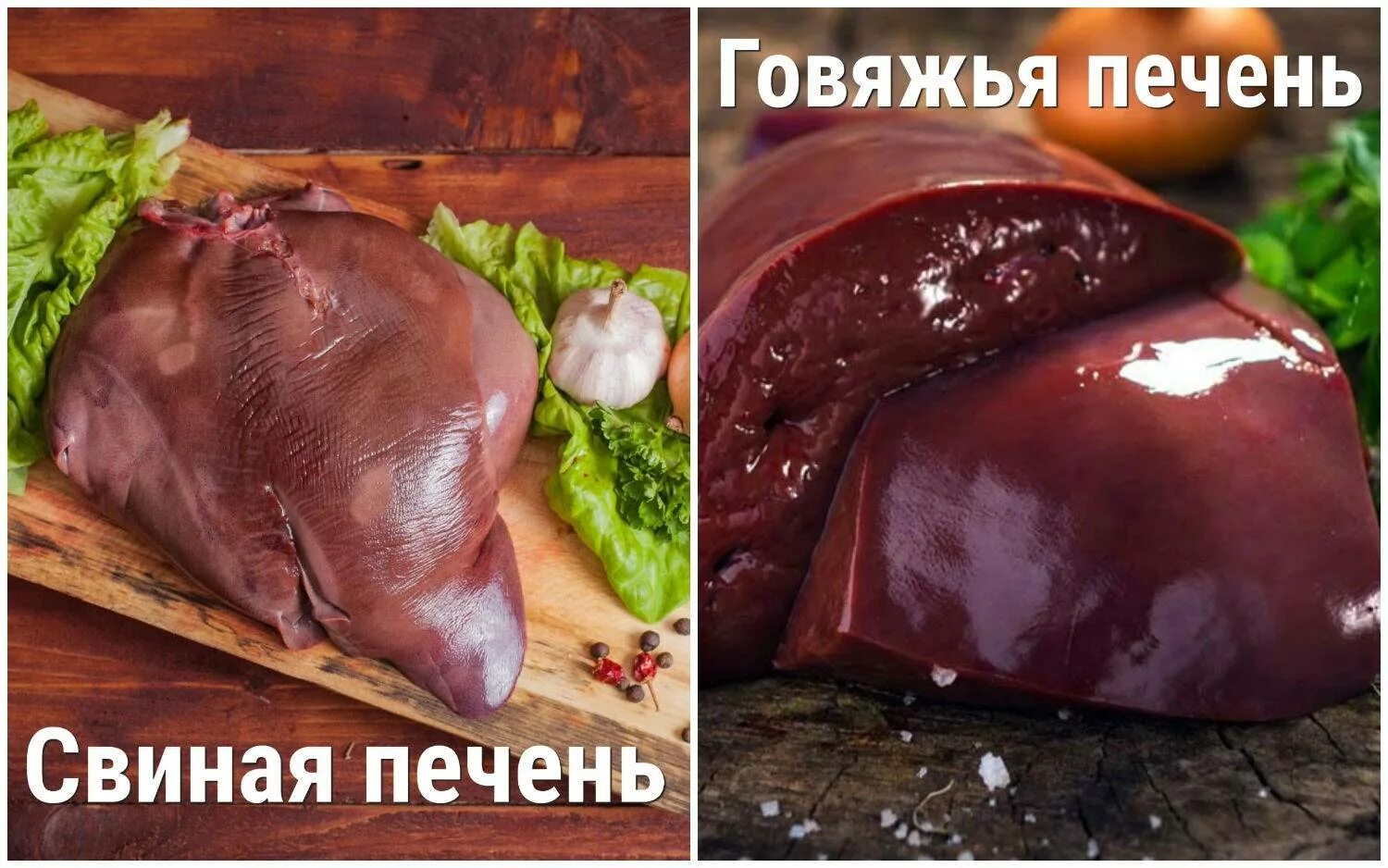 Печень свиная или говяжья какая лучше