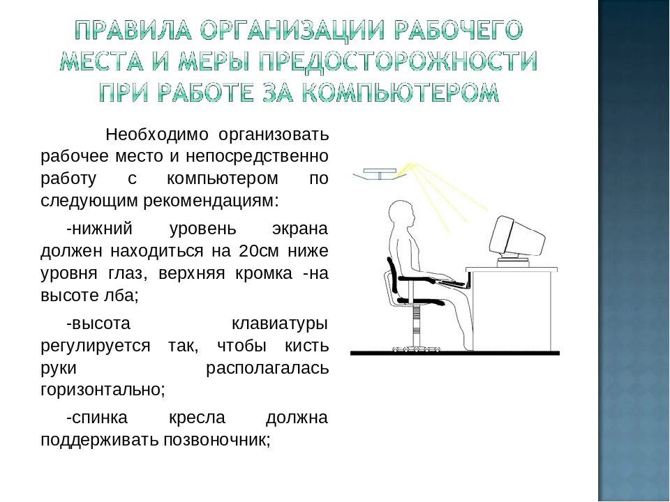 Порядок организации рабочего места. Правило на рабочем месте. Непосредственно у рабочего места должны находиться. Организация рабочего места рабочего.