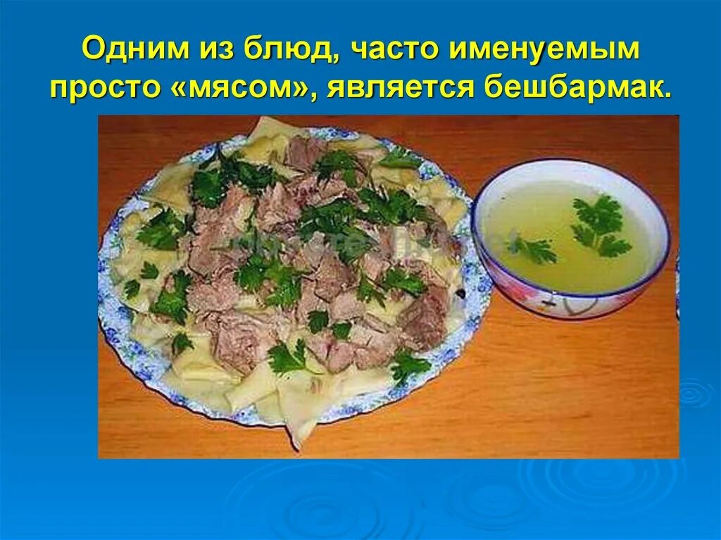 Классный час национальные блюда