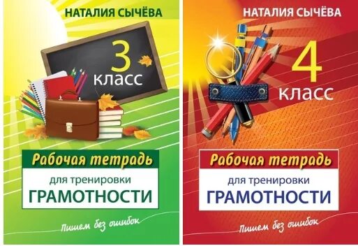 Сычева рабочая тетрадь. Сычева тетрадь 4-5 лет.