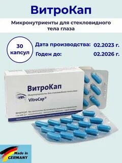 Витрокап состав