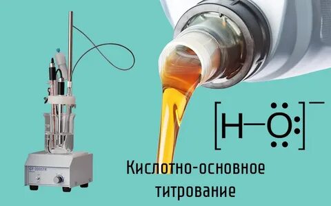 Кислотное число масла