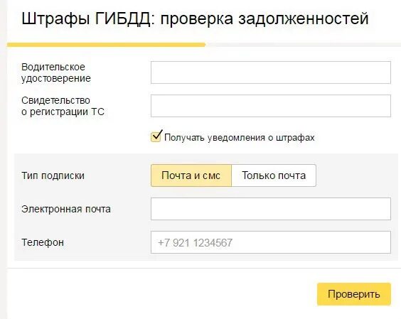 Проверить штрафы. Штрафы ГИБДД проверить. Штрафы ГИБДД проверить задолженность. База данных штрафов ГИБДД. Проверить штрафы ру
