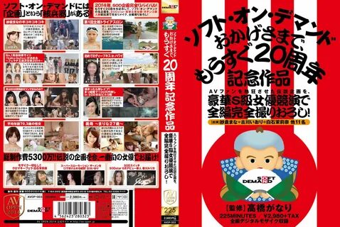 7 月 1... も う す ぐ 20 周 年 の SOD で す. そ し て.も う す ぐ. 