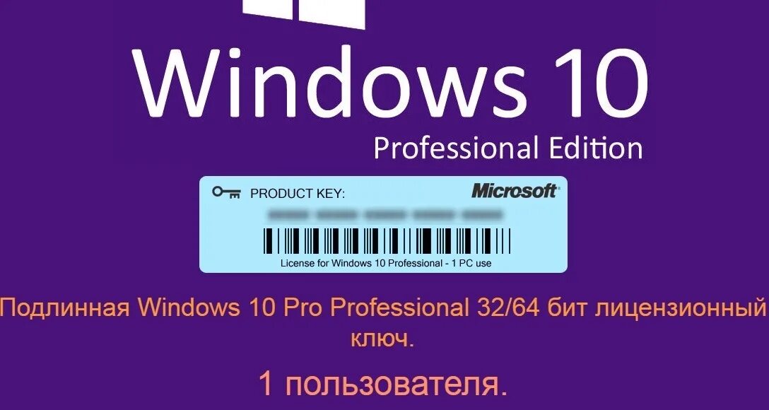 лицензионный ключ windows 10 pro oem. наклейка с ключом windows 10 pro. наклейка windows 10 pro oem.