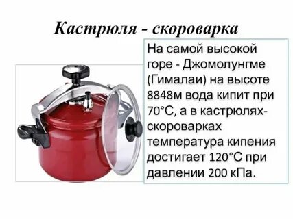 Готовка под давлением