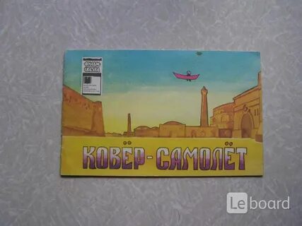 Ковер самолетов книги