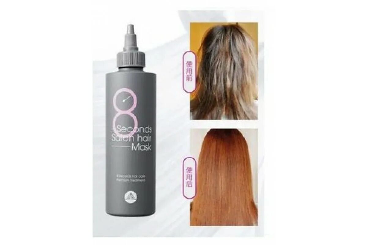 Masil 8 seconds salon liquid hair mask 200ml. Маска masil 8 second salon hair. Second hair mask. Маска для быстрого восстановления волос masil 8 seconds salon hair mask 350 мл. Masil 8 seconds mask.