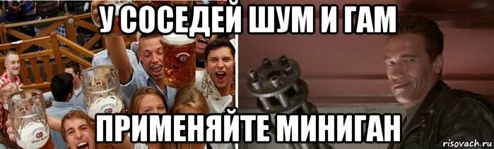 То шумно весел то. Миниган Мем. Мемы про Миниган. Не шуметь Мем. Украинский Миниган Мем.