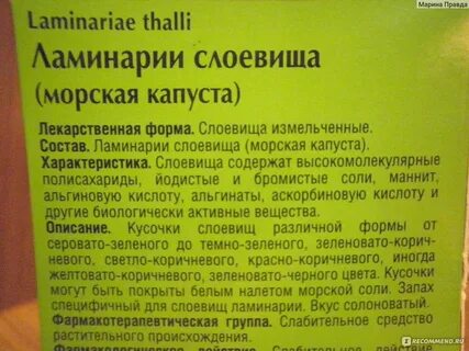 Ламинарий инструкция по применению