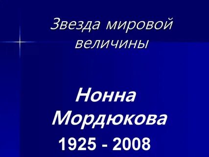 Мировая величина