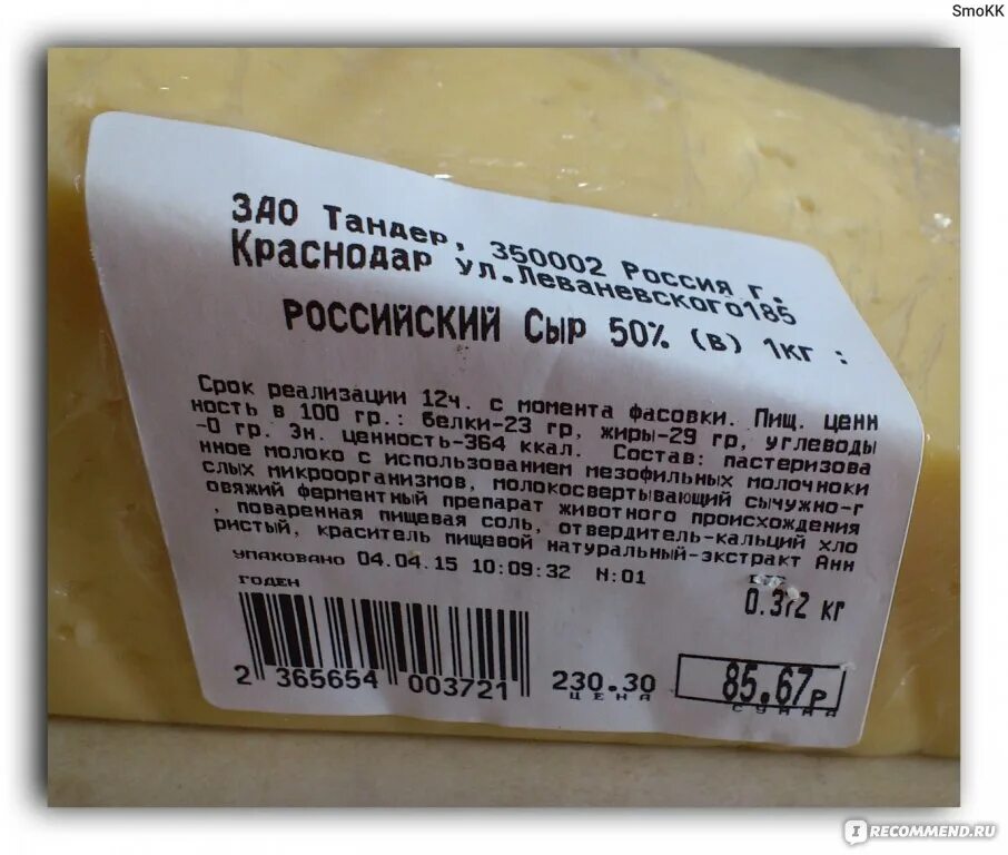 Кусок сыра сколько грамм. Сыр энергетическая ценность. Сыр российский БЖУ. Сыр калорийность. 100 Грамм сыра калории.