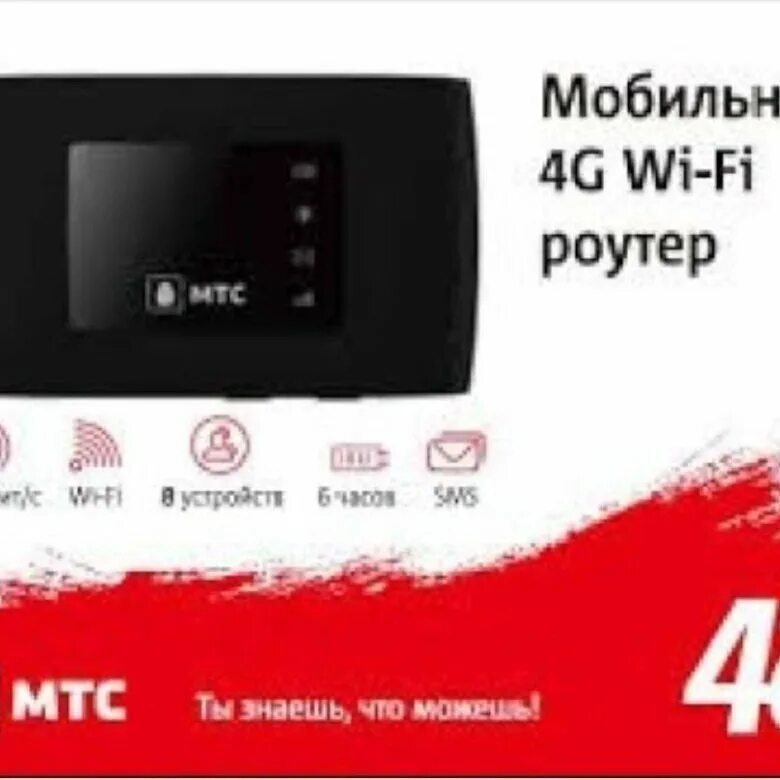 Мбит мтс. Роутер мтс. мтс роутер lte. мтс роутер wifi. роутер мтс 4g.