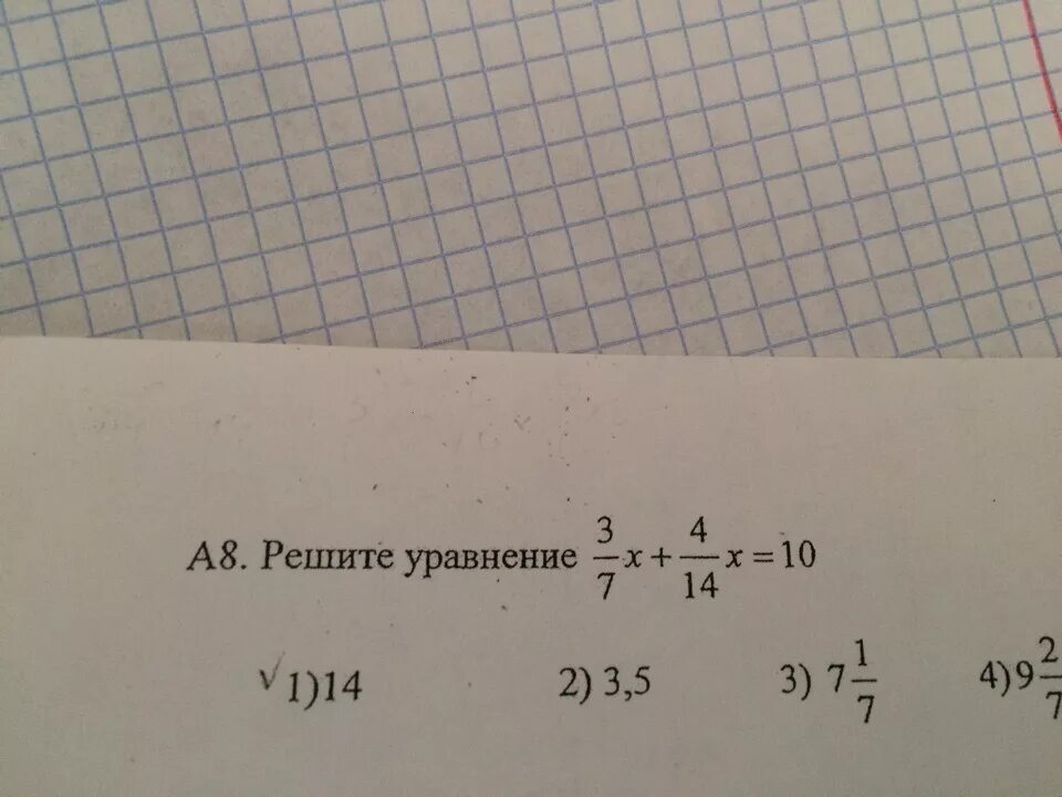 Уравнение 14 1 3 х 5. 4+Х=14. 10х-8=20х+7 решить уравнение. 10/Х-14+14/Х-10=2.