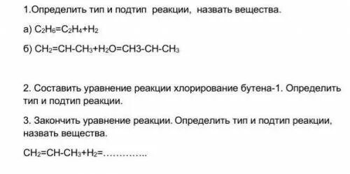C2h6 c2h4 тип реакции. Определите тип подтип угля код 1162609.