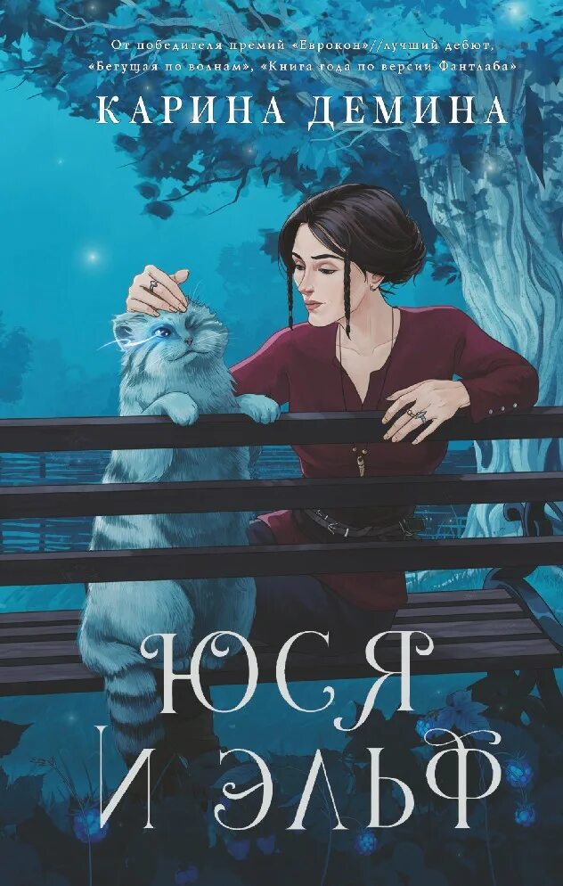 Книги маши деминой. Обложки книг фэнтези. Книги маши деминой. Любовное фэнтези. Книги маши деминой.