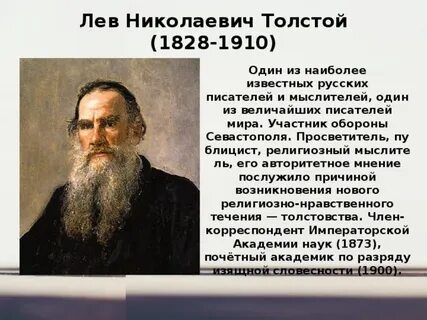Толстой выдающийся русский писатель