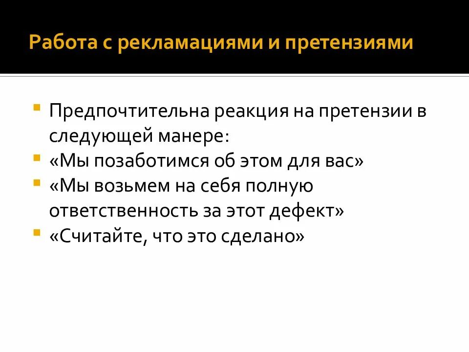 Должностные обязанности отдела по работе с претензиями. Регламент работы отдела претензий. Отдел претензий. Алгоритм работы с рекламациями. Работа по рекламациям.