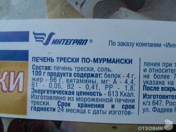 Печень трески состав. Омега 3 печени трески витамины. Печень трески витамин д. Печень трески витамин д. Витамин д3 в печени трески.