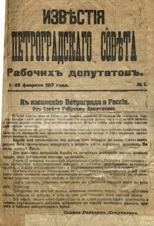 Газета 1917