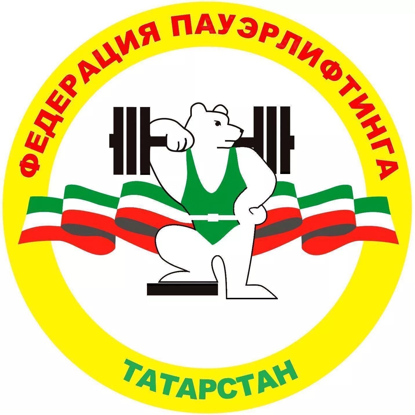 Пауэрлифтинг рисунки. Пауэрлифтинг фпр. Фпр пауэрлифтинг. Фпр эмблема. Логотип федерации пауэрлифтинга.