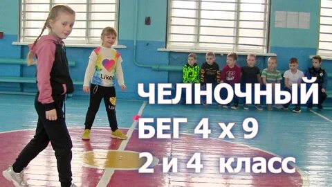 Техника выполнения норматива челночный бег