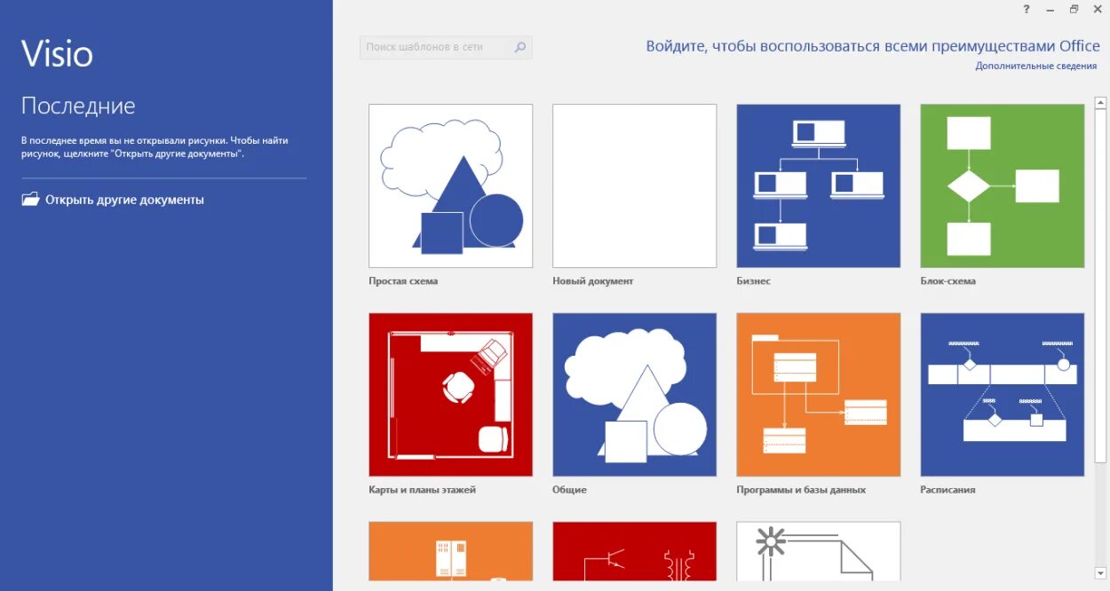 Visio windows 10. Ms visio интерфейс. visio 2016 интерфейс. visio 2016 professional интерфейс. визио программа.