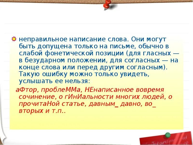 Укажи неправильный вариант написания слова. Неправильное написание слов. Написание слова неправильно. Неправильно написанные слова. Неправильно написала.