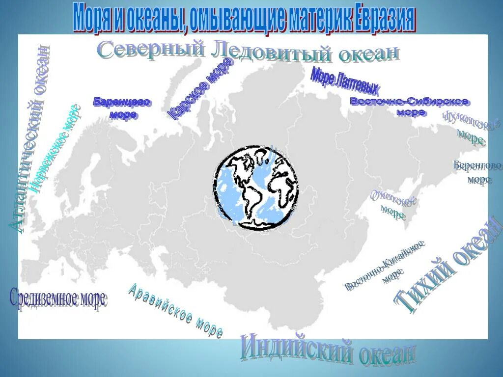 Северные моря евразии. Северный Ледовитый океан на карте. Лоция Северного Ледовитого океана. Карта Ледовитого океана географическая. Лоция по Северному Ледовитому океану.