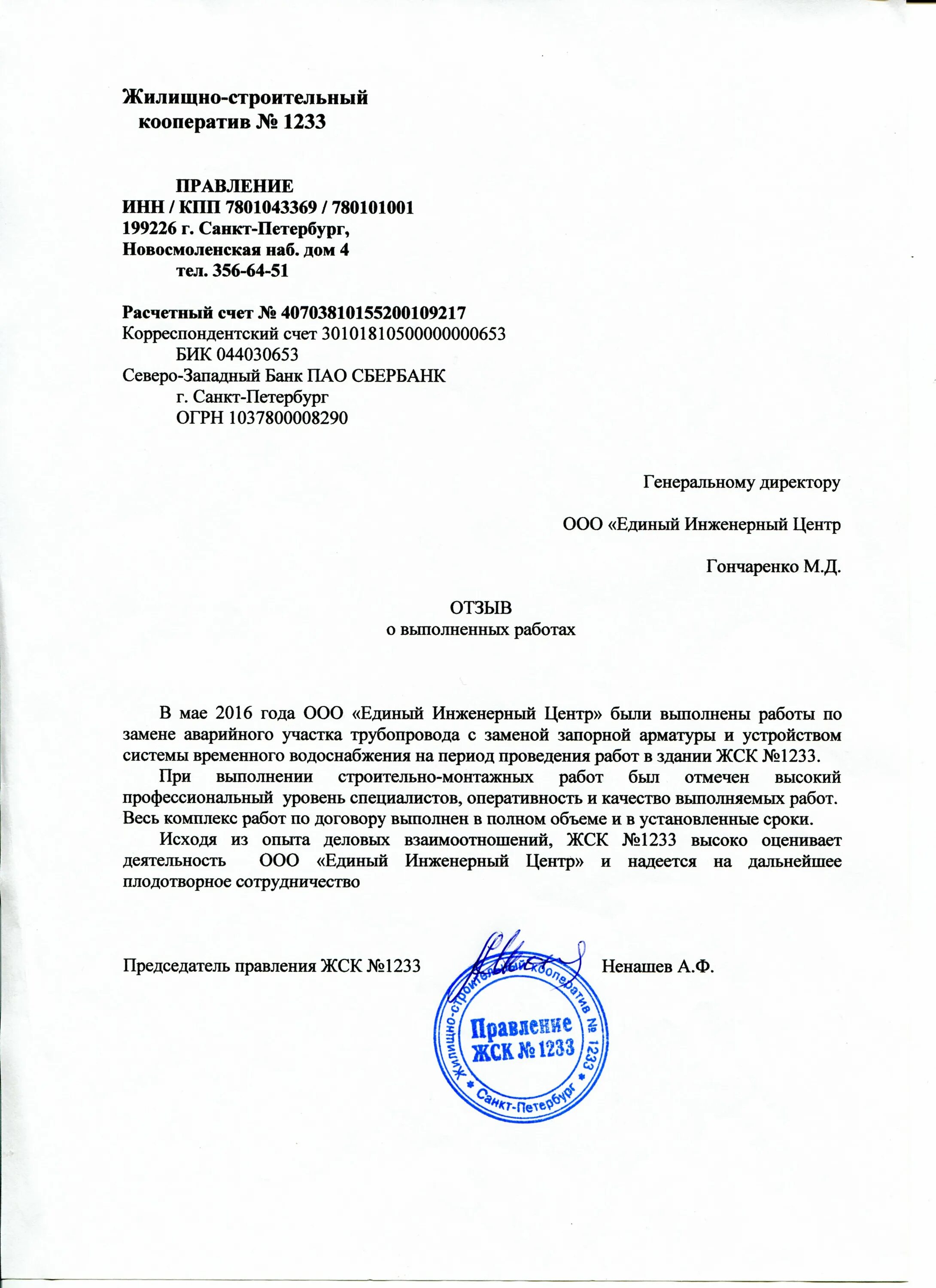 Образцы писем заказчика подрядчику