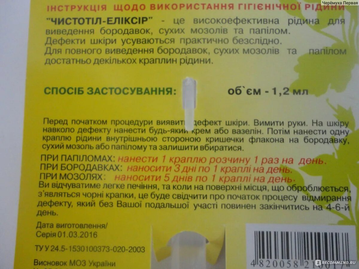 Чистотел можно ли внутрь. Лекарство суперчистотел. Чистотел от папиллом. Прижигание папиллом средством чистотела.