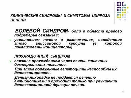 Синдромы боли печени