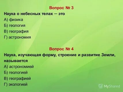 Наука о природе земли называется